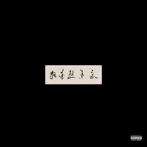 小饭七香的所有作品
